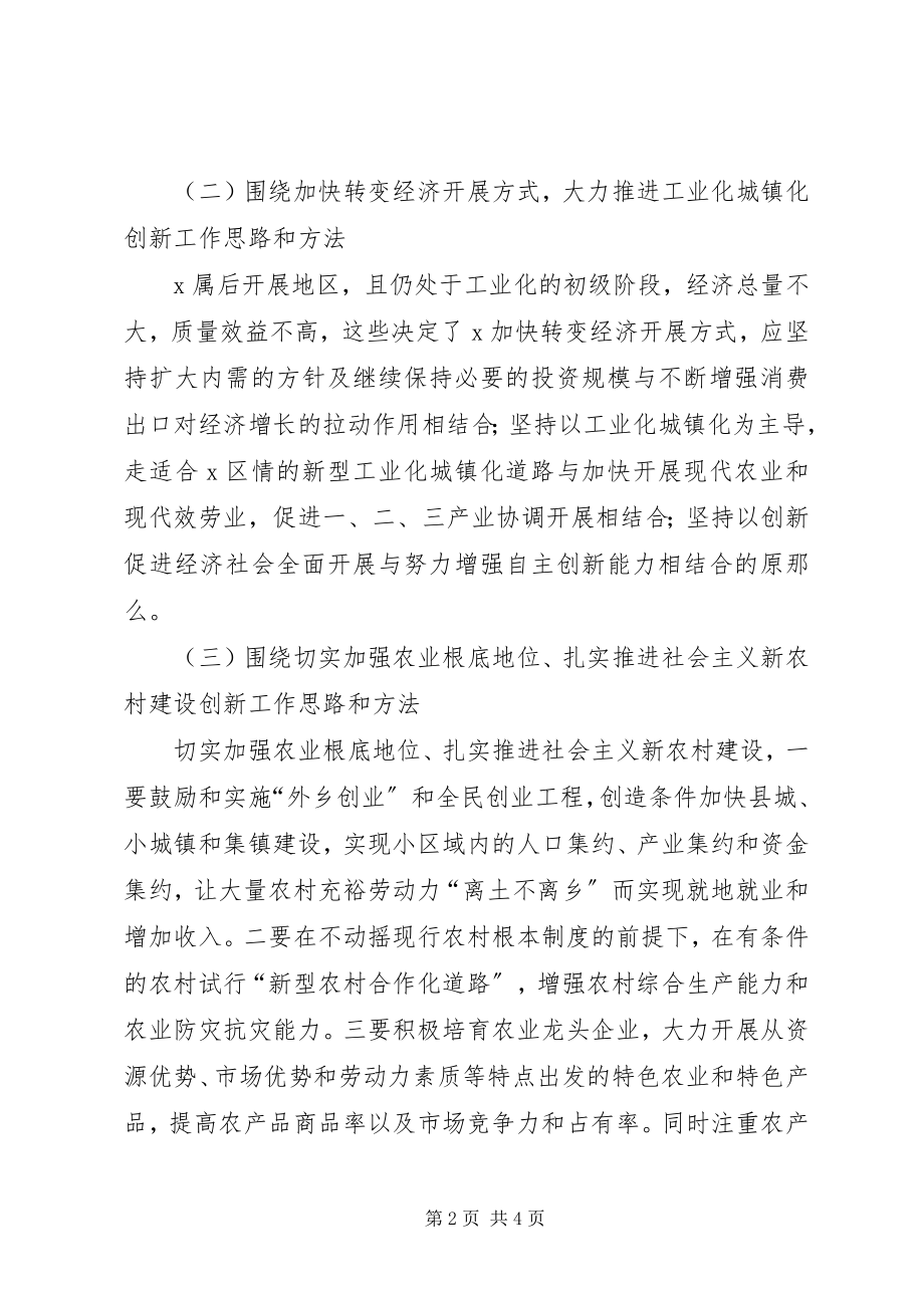 2023年建设改革创新工作方法及思路.docx_第2页