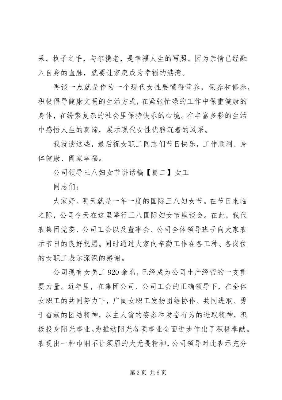 2023年公司领导三八妇女节致辞稿.docx_第2页