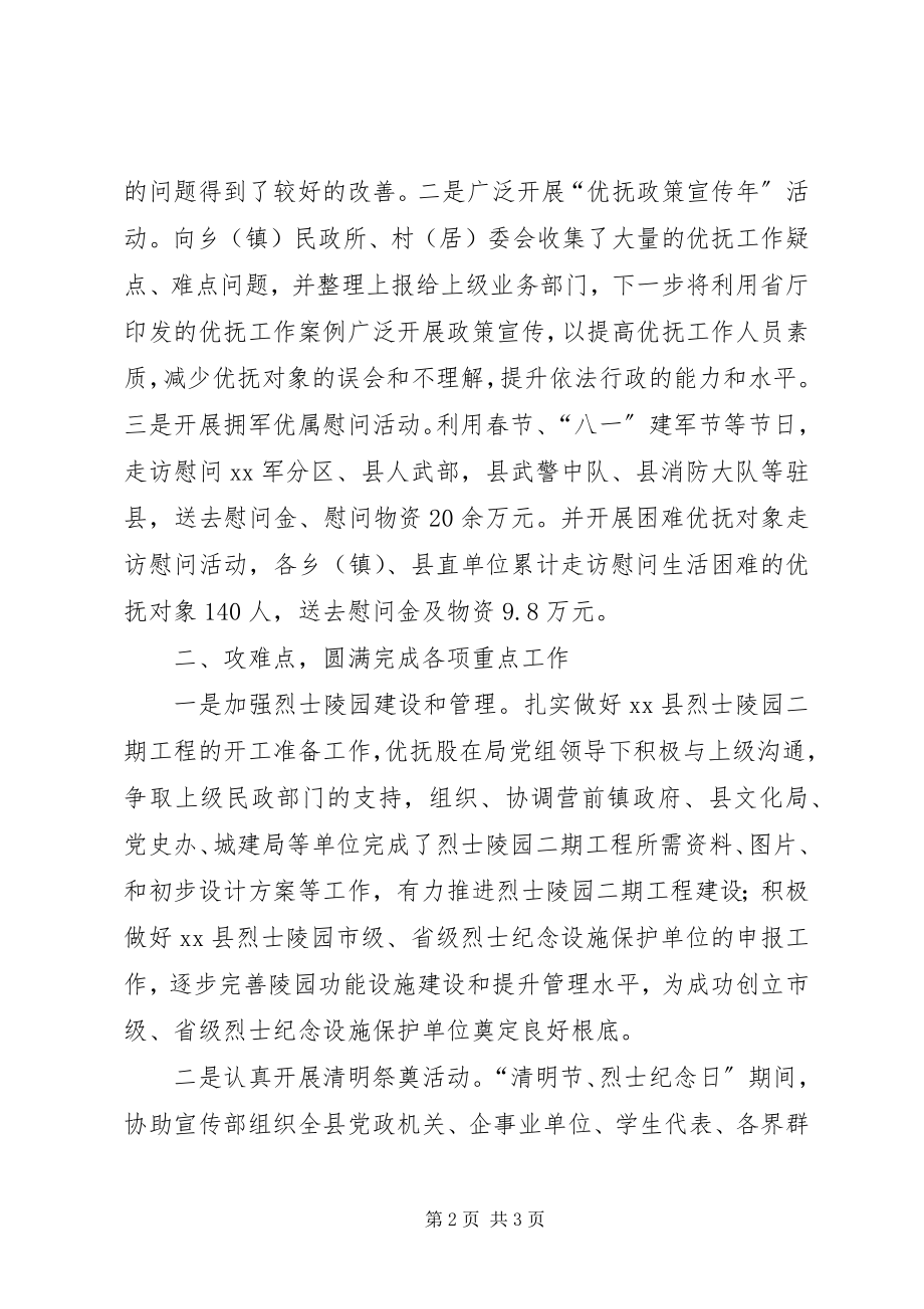 2023年民政局优抚工作总结.docx_第2页