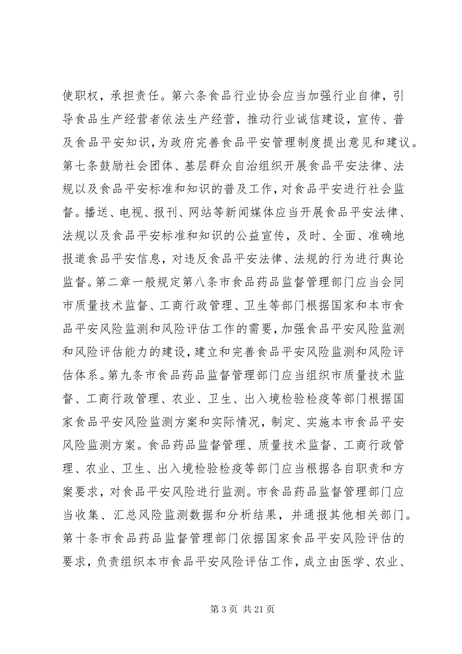 2023年XX省实施《中华人民共和国食品安全法》办法新编.docx_第3页