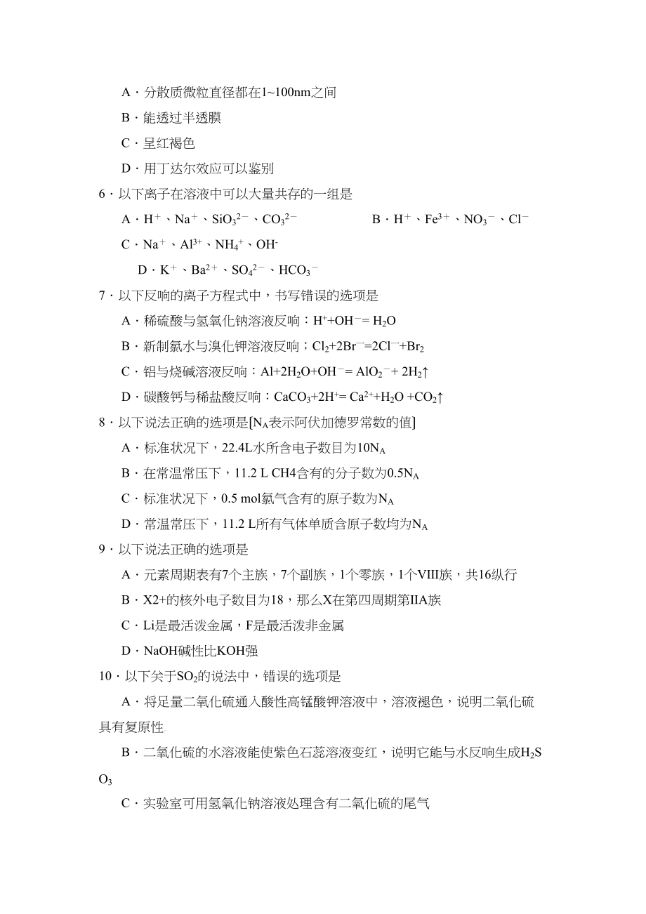 2023年度江苏省扬州第一学期高二期末考试（必修）高中化学.docx_第2页