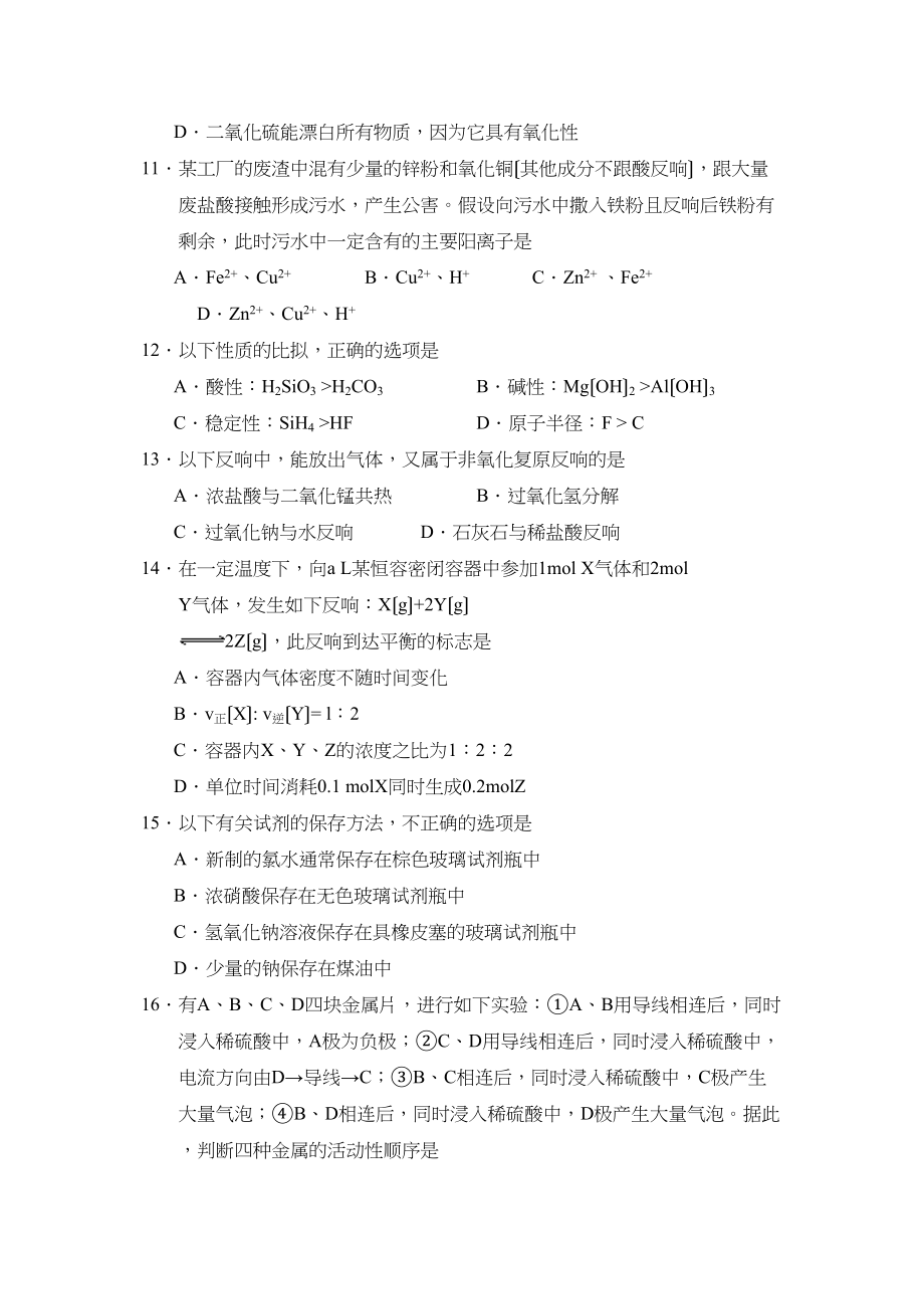 2023年度江苏省扬州第一学期高二期末考试（必修）高中化学.docx_第3页