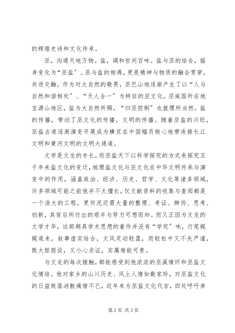 2023年《巫盐天下》读后感有盐有味有灵魂新编.docx_第2页