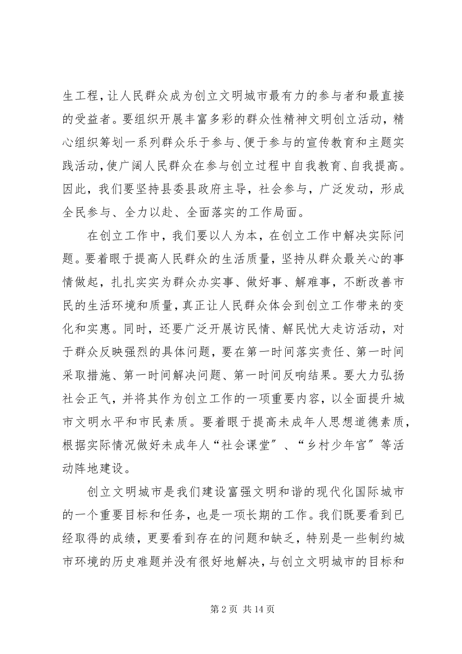 2023年推进双创活动优化发展环境承接产业转移演讲稿材料.docx_第2页