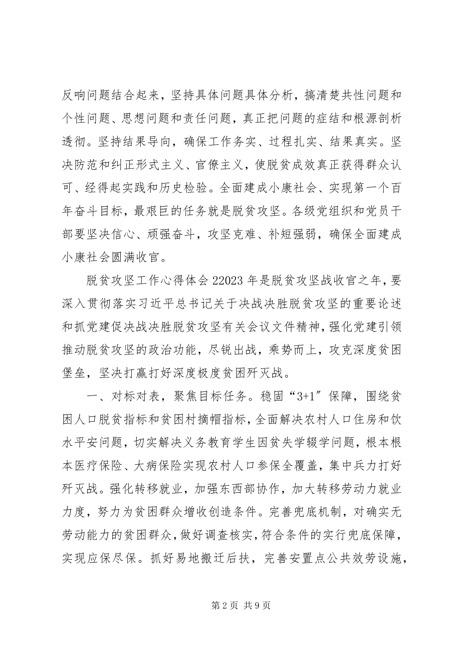 2023年脱贫攻坚工作心得体会多篇2.docx_第2页