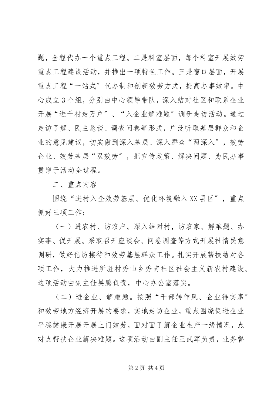 2023年服务中心进村入企指导方案.docx_第2页