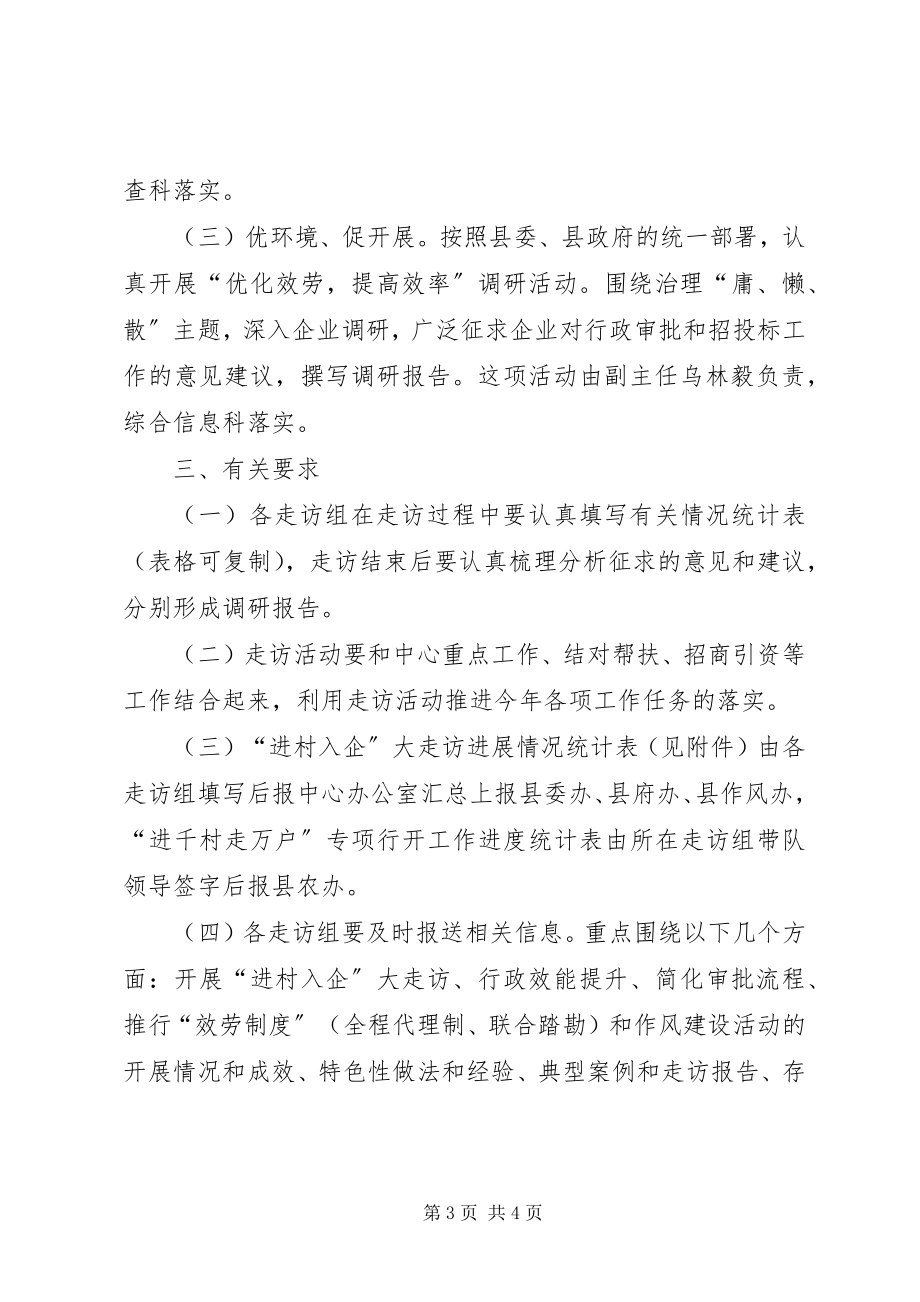 2023年服务中心进村入企指导方案.docx_第3页