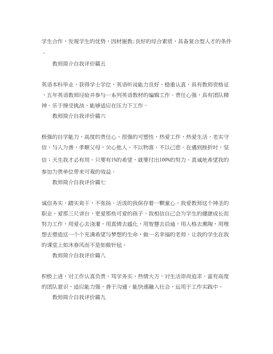 2023年简介自我评价教师类.docx_第2页