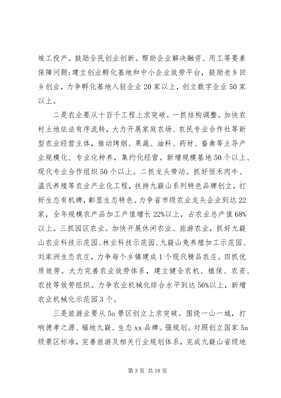 2023年县委经济工作会议致辞材料.docx_第3页