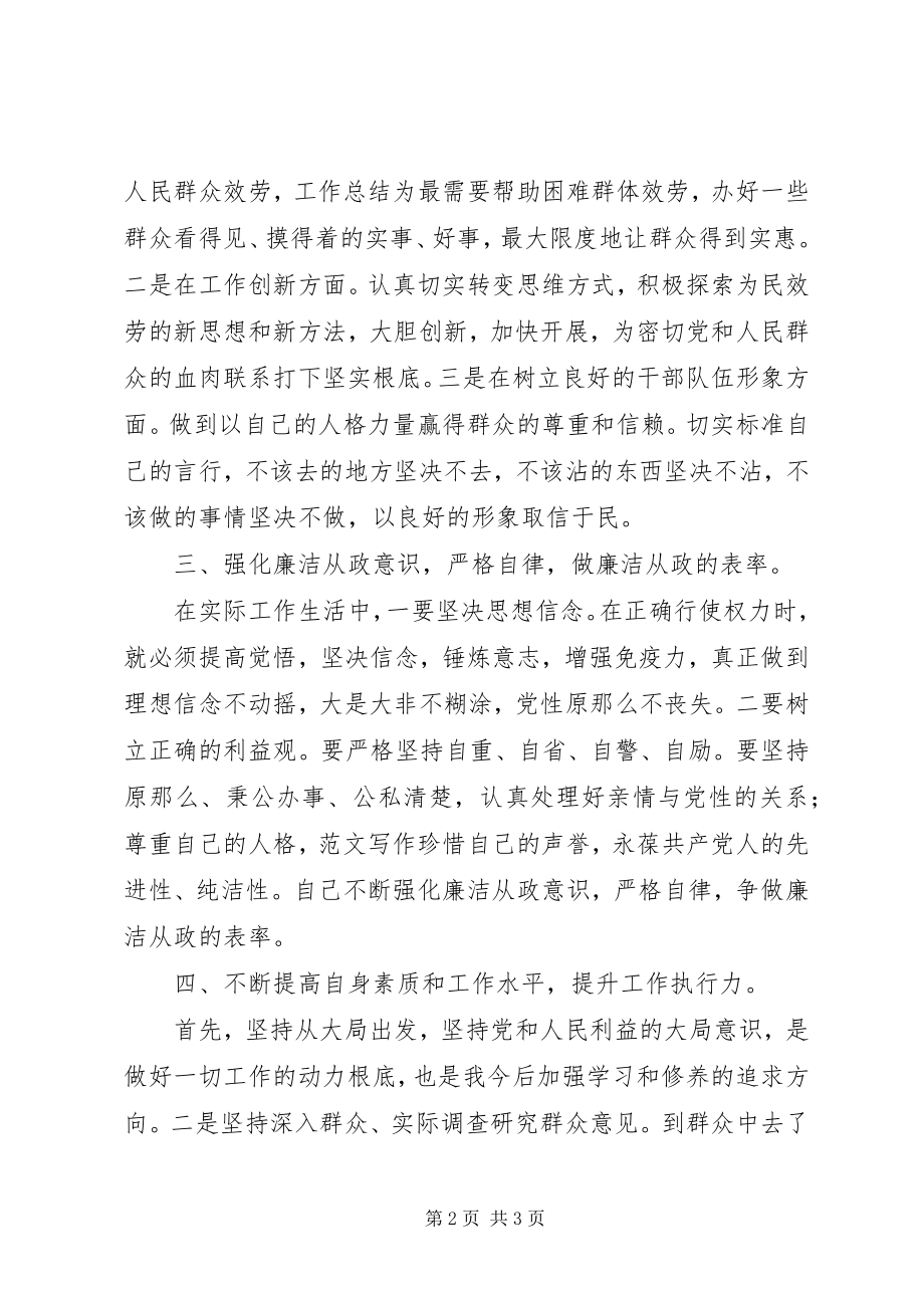 2023年个人廉洁履职自查自纠总结.docx_第2页