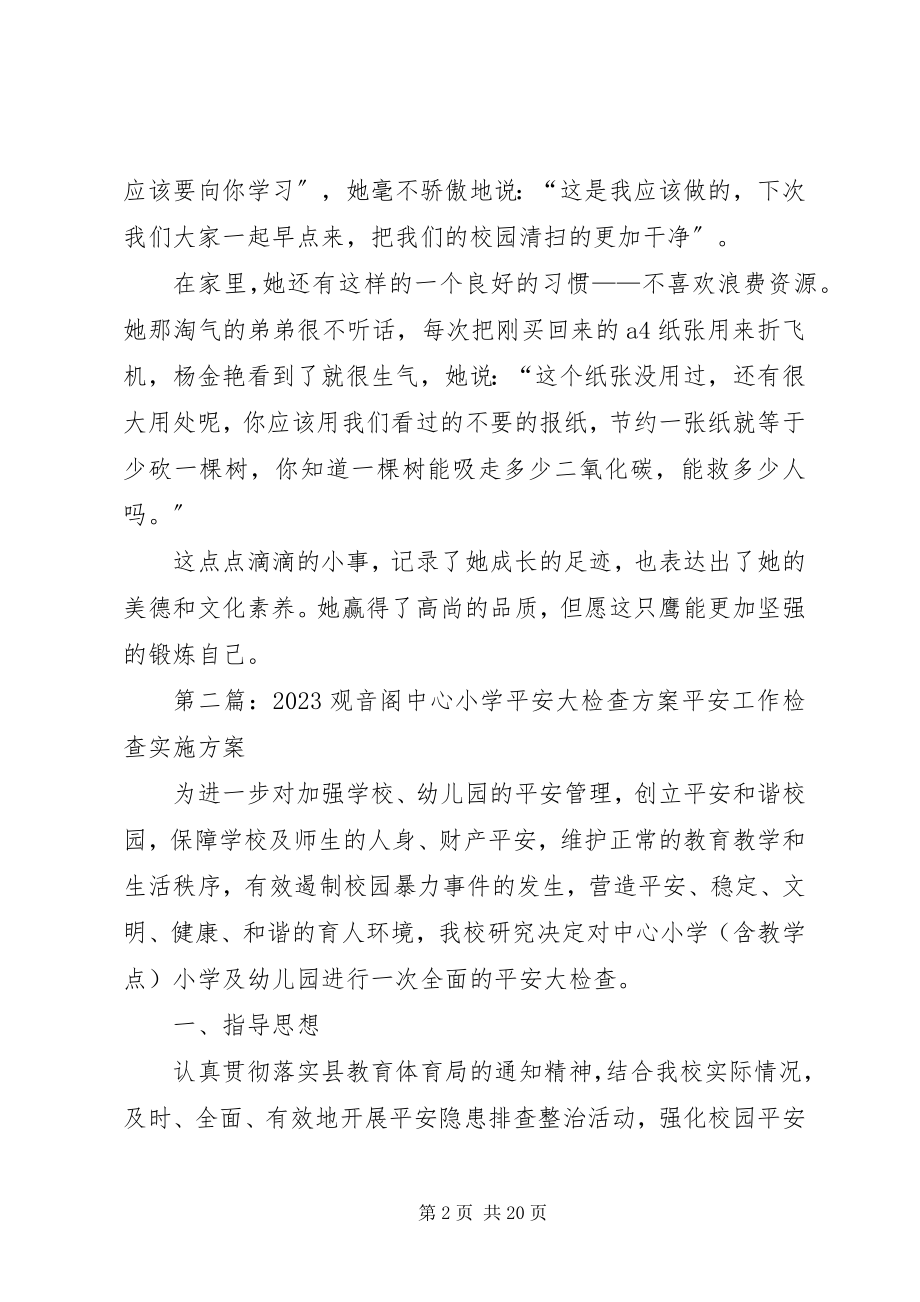 2023年观音阁中心小学杨金艳事迹材料.docx_第2页