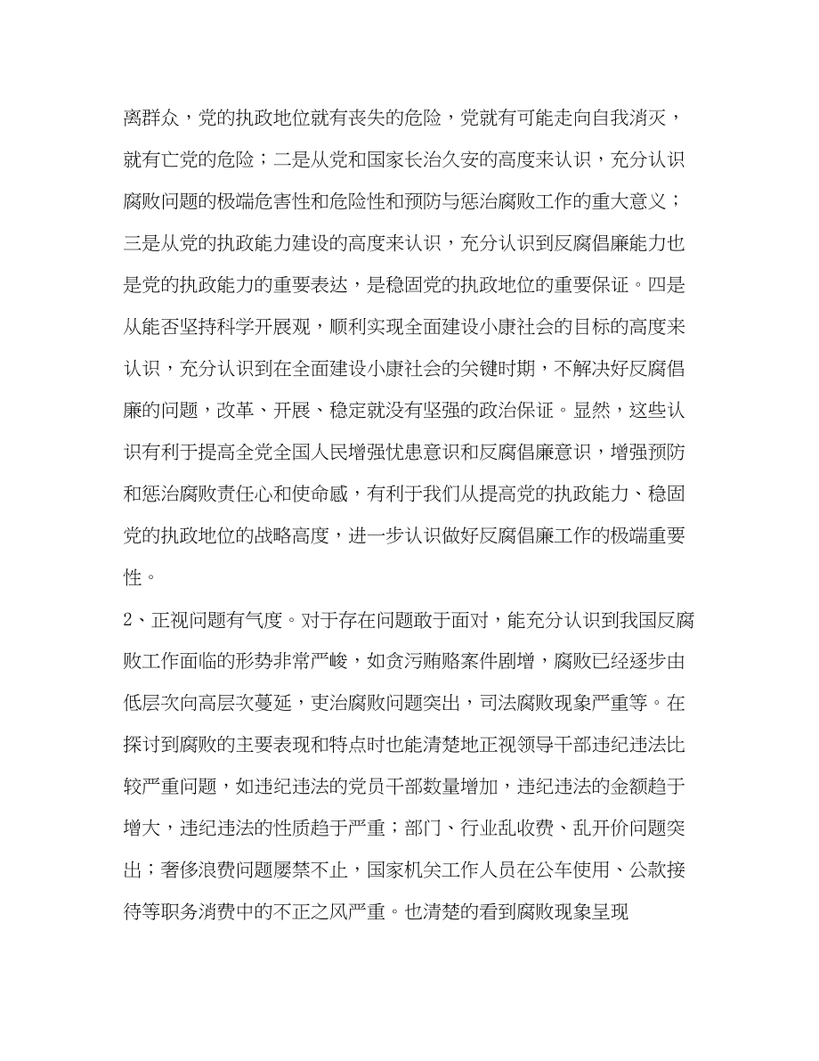 2023年反腐理论研讨成效问题的探讨.docx_第2页