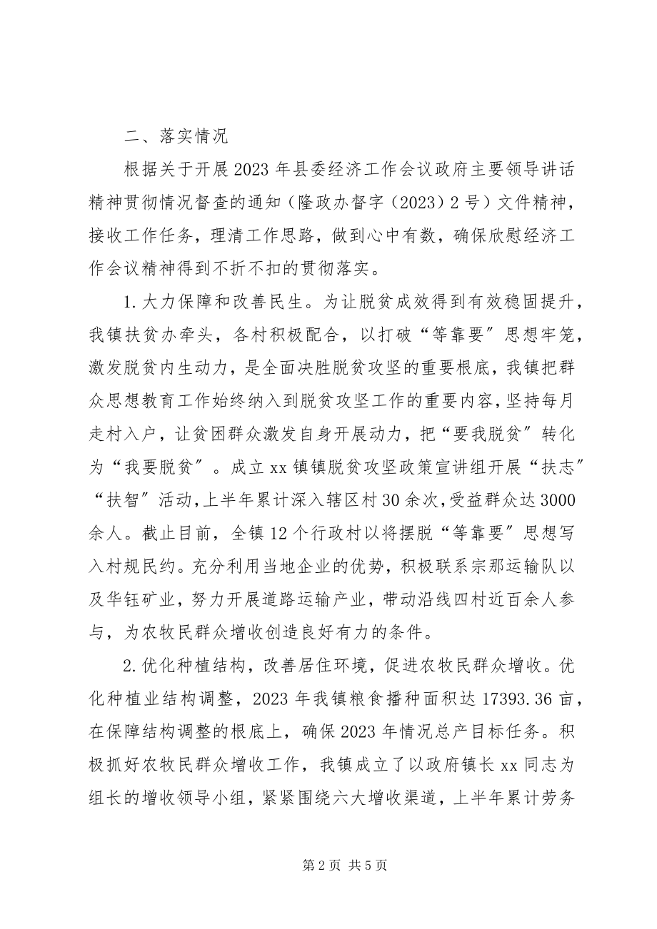 2023年落实县委经济工作会议政府主要领导致辞精神贯彻情况汇报.docx_第2页