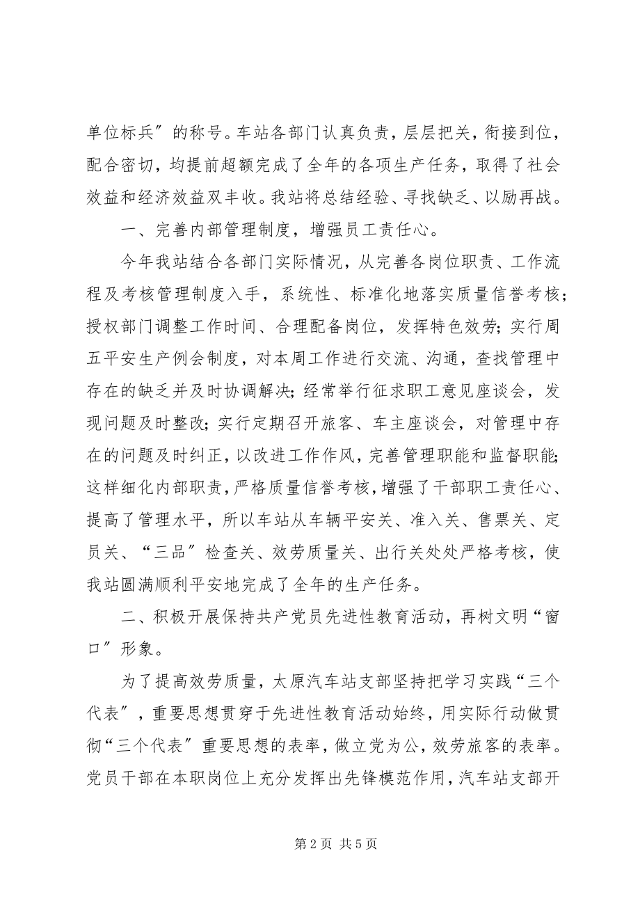 2023年汽车站年度工作总结暨下年工作安排工作总结.docx_第2页