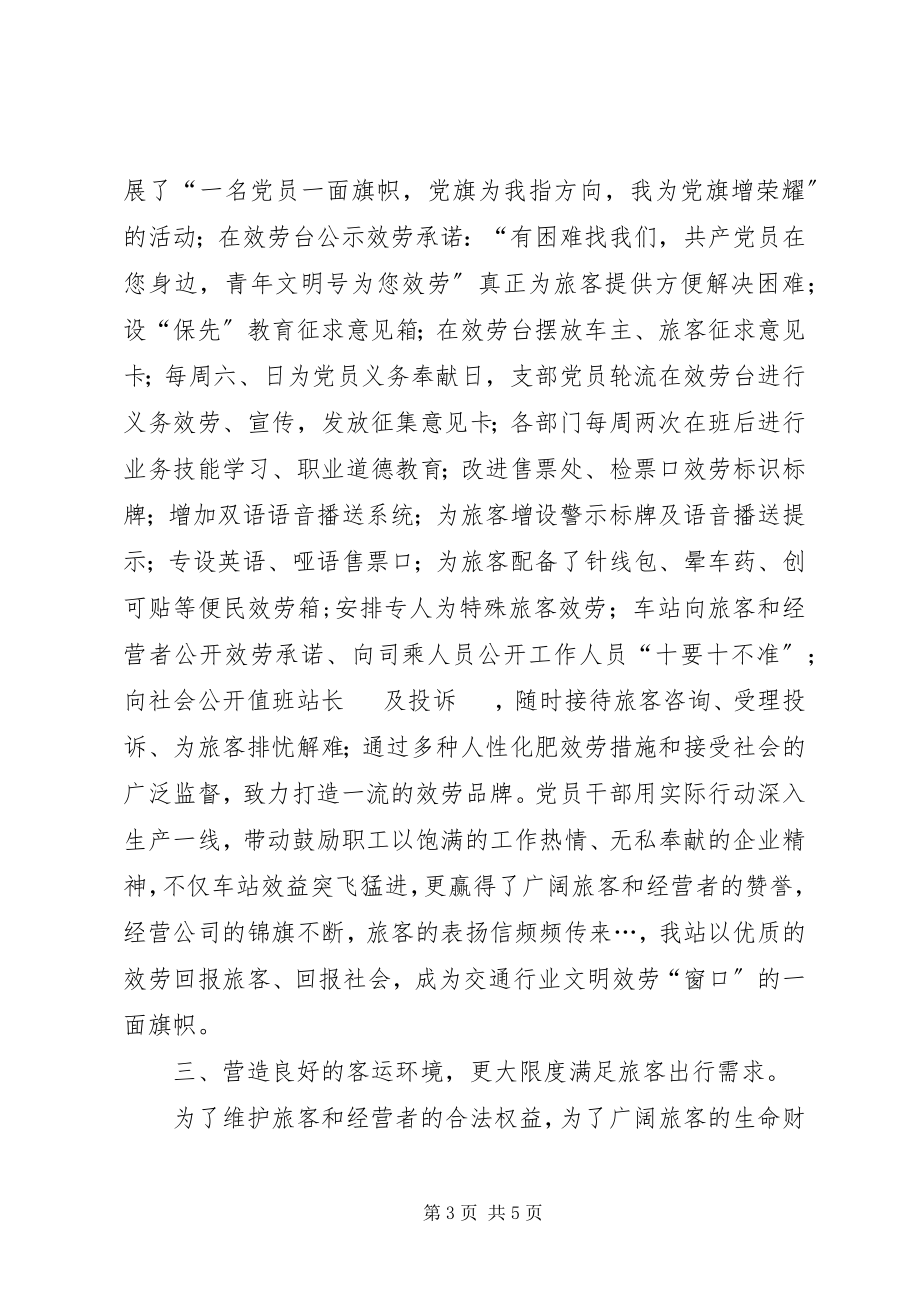 2023年汽车站年度工作总结暨下年工作安排工作总结.docx_第3页