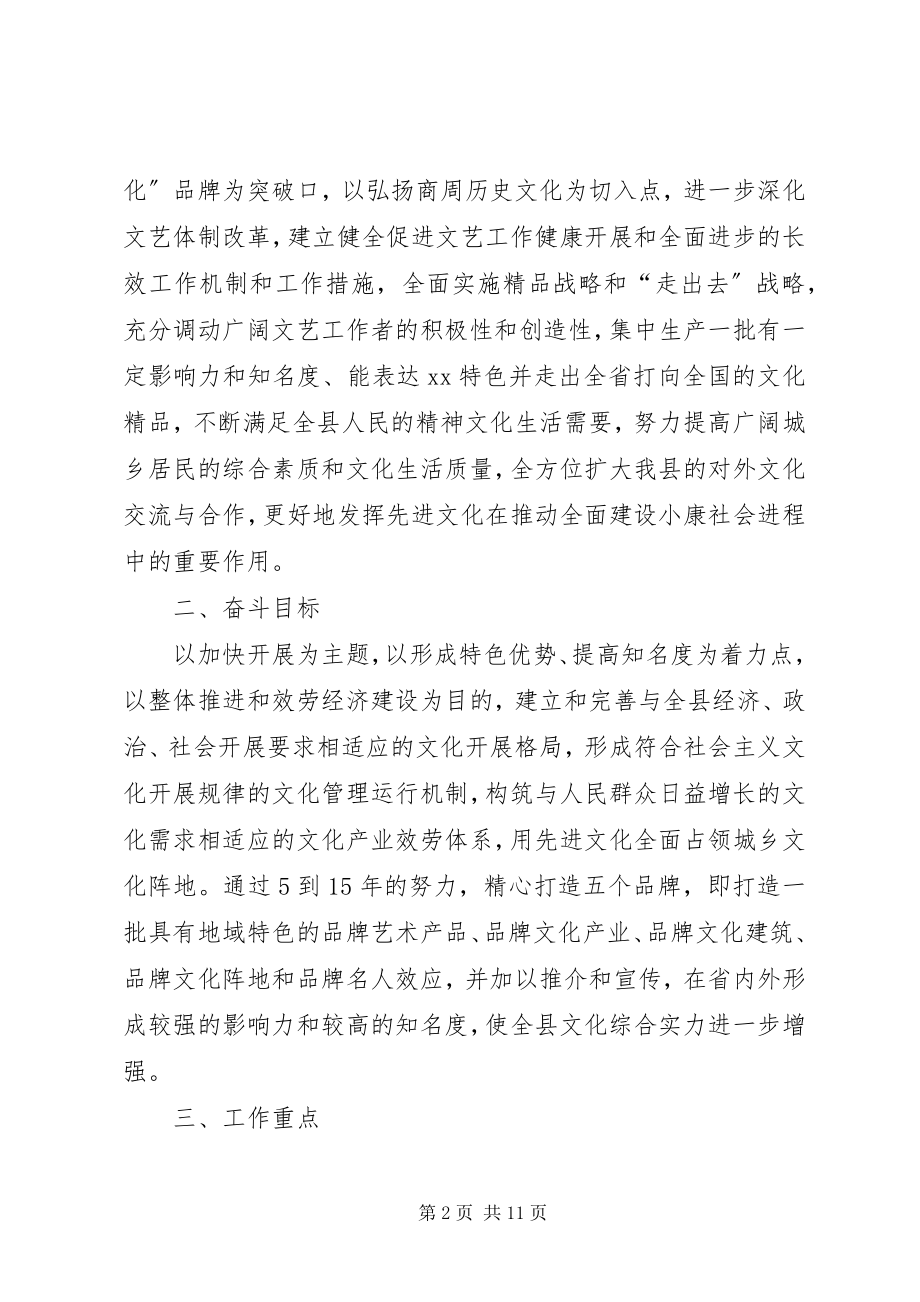 2023年特色县建设方案.docx_第2页