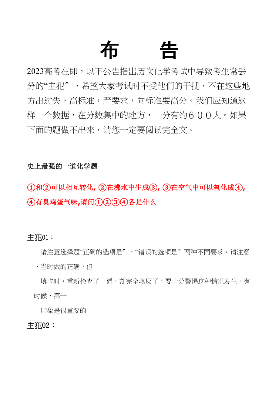 2023年高考化学提分宝典－－布告（答题技法点津）高中化学.docx_第1页