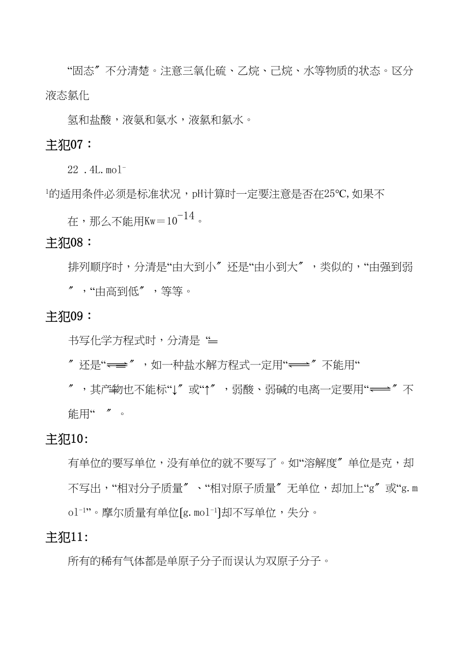 2023年高考化学提分宝典－－布告（答题技法点津）高中化学.docx_第3页