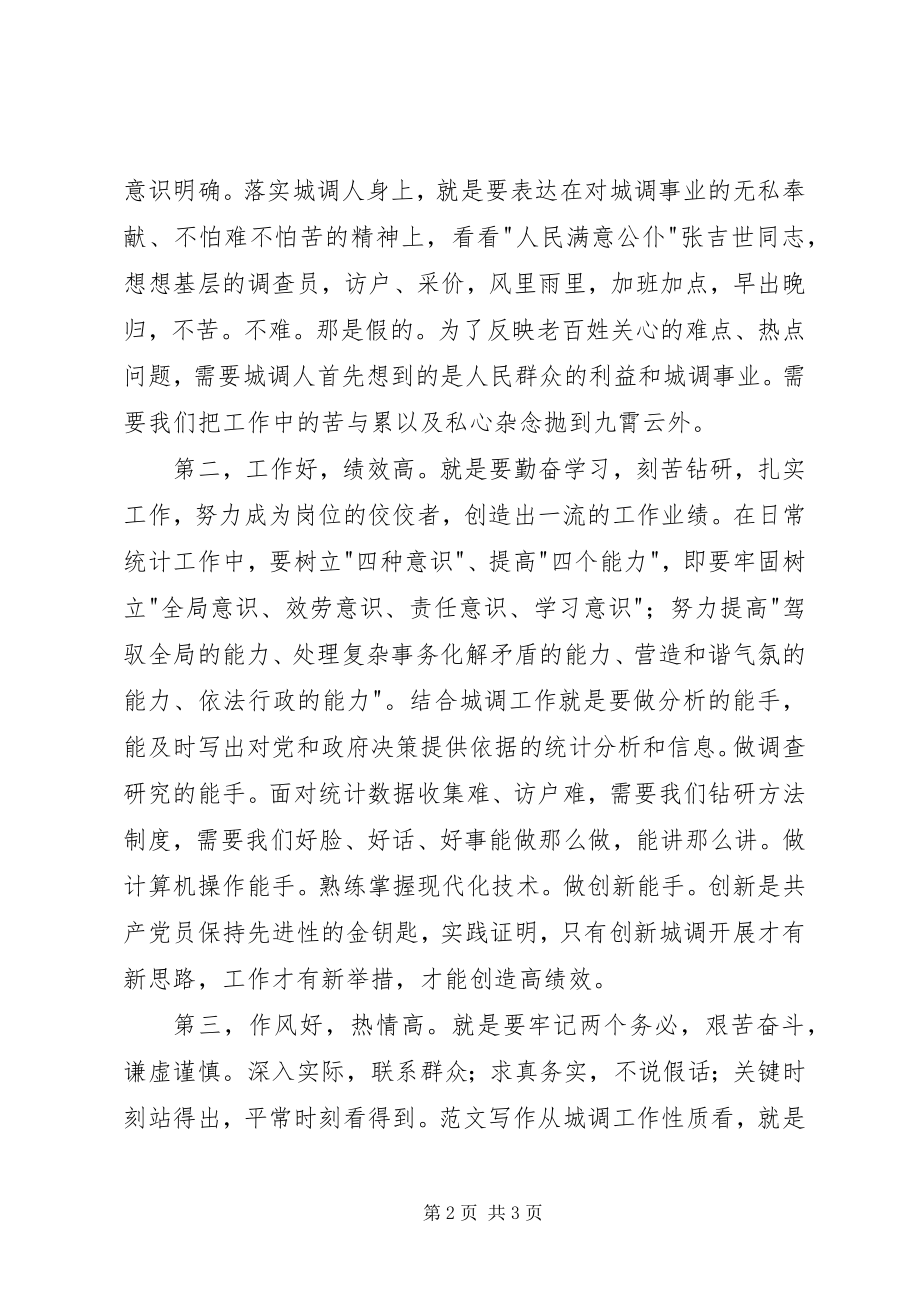 2023年优秀坚持三好三高实践党的先进性.docx_第2页