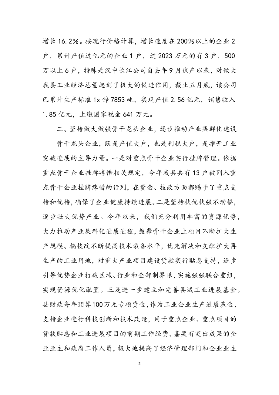 2023年县经济贸易局半年工作总结.docx_第2页