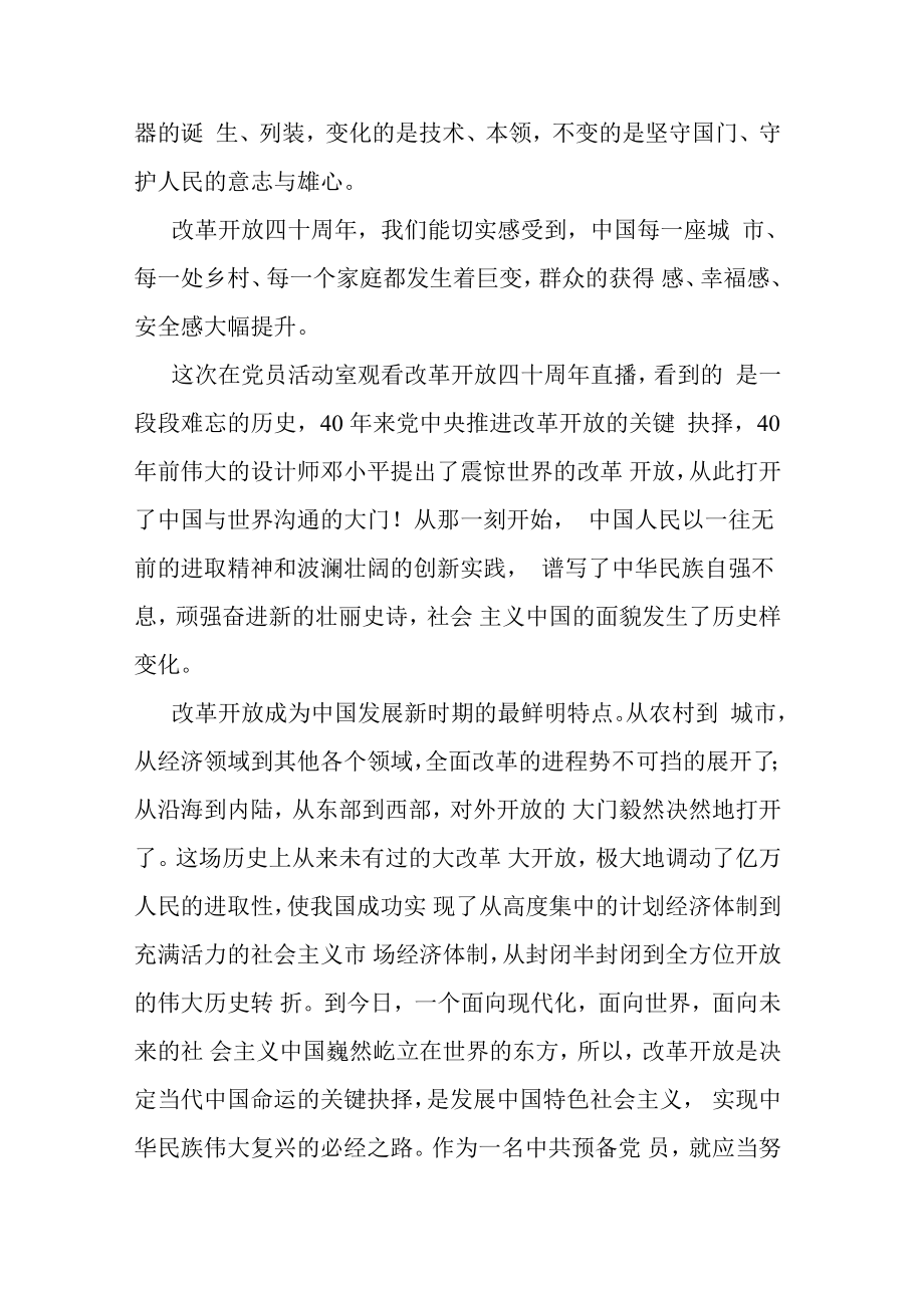 乡镇党委书记改革开放新时期历史专题学习研讨发言【1091字】.docx_第2页