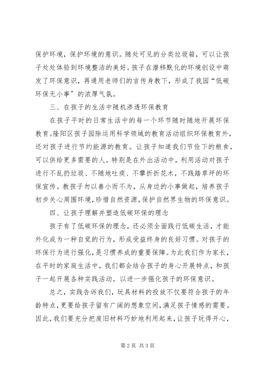 2023年废旧材料巧利用的心得体会.docx_第2页