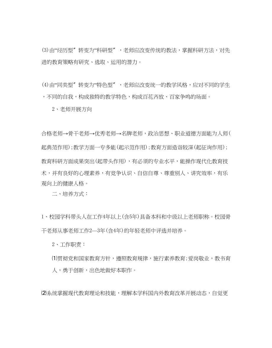 2023年学科带头人培养计划.docx_第2页