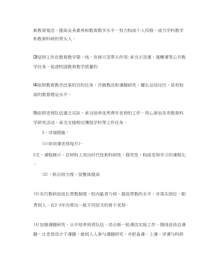 2023年学科带头人培养计划.docx_第3页