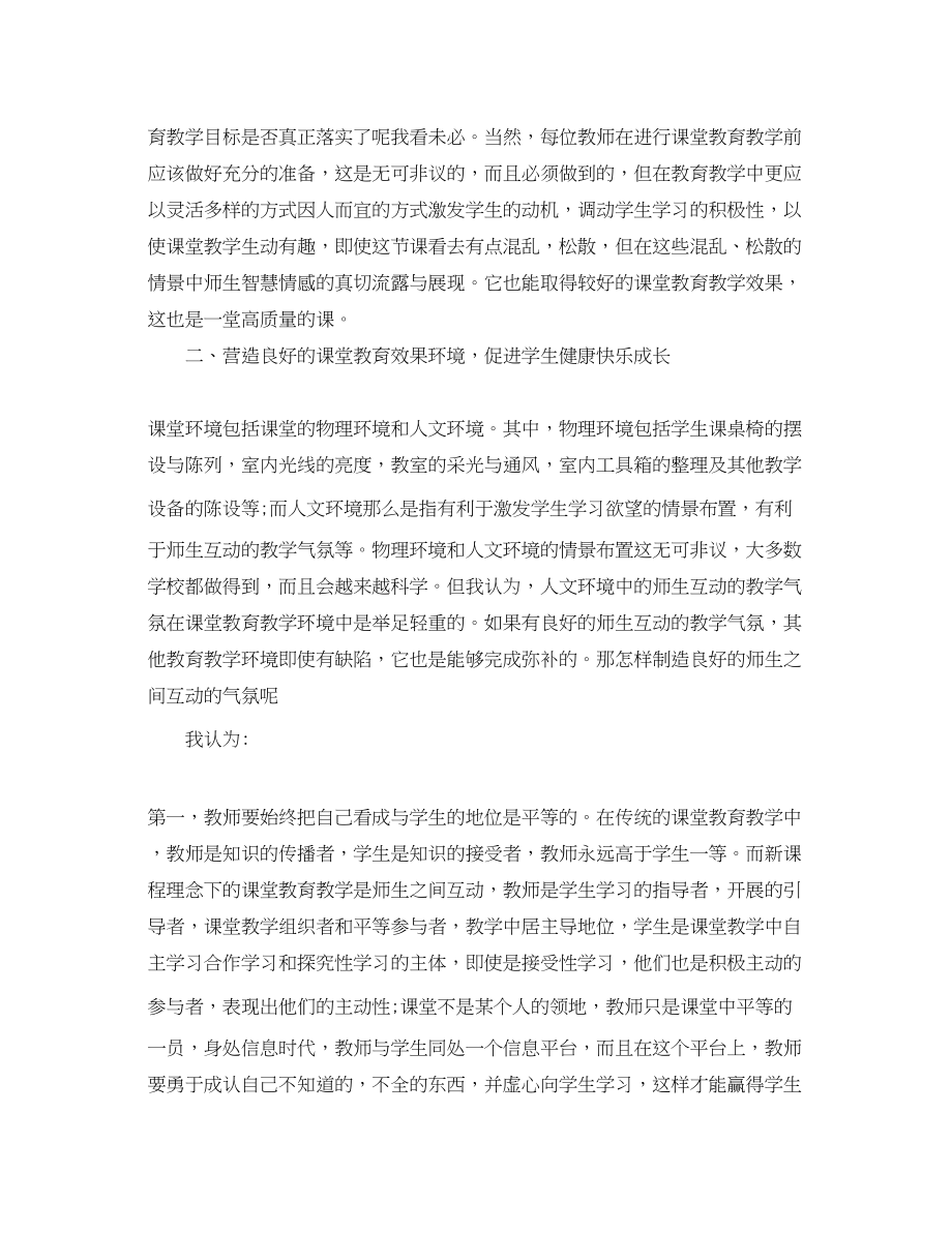 2023年教师学风建设心得体会.docx_第2页