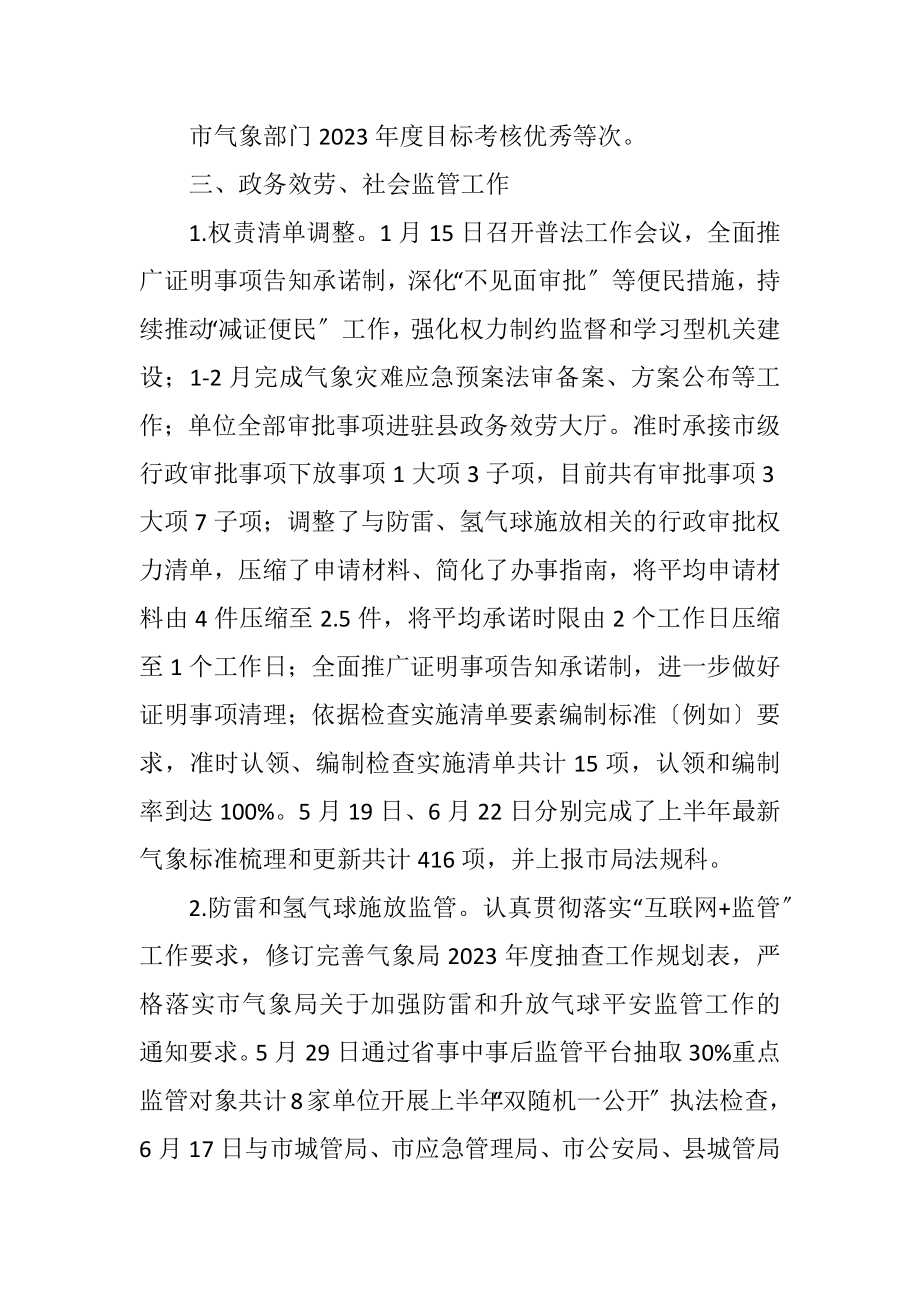 2023年气象局2023上半年工作总结.docx_第3页