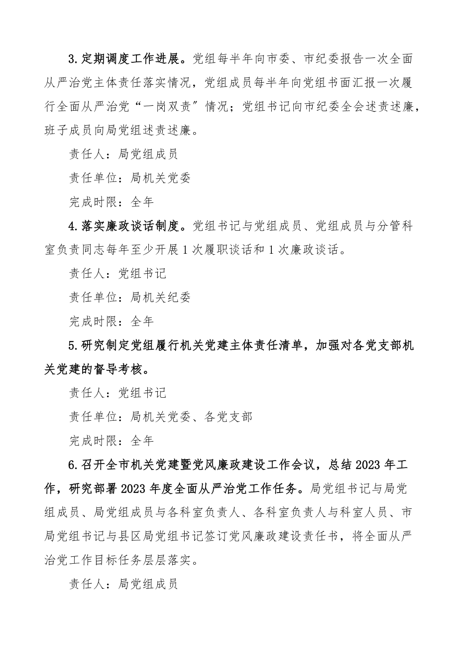 2023年度落实全面从严治党主体责任任务分工及责任清单含工作任务分工党组书记班子成员范文.docx_第2页