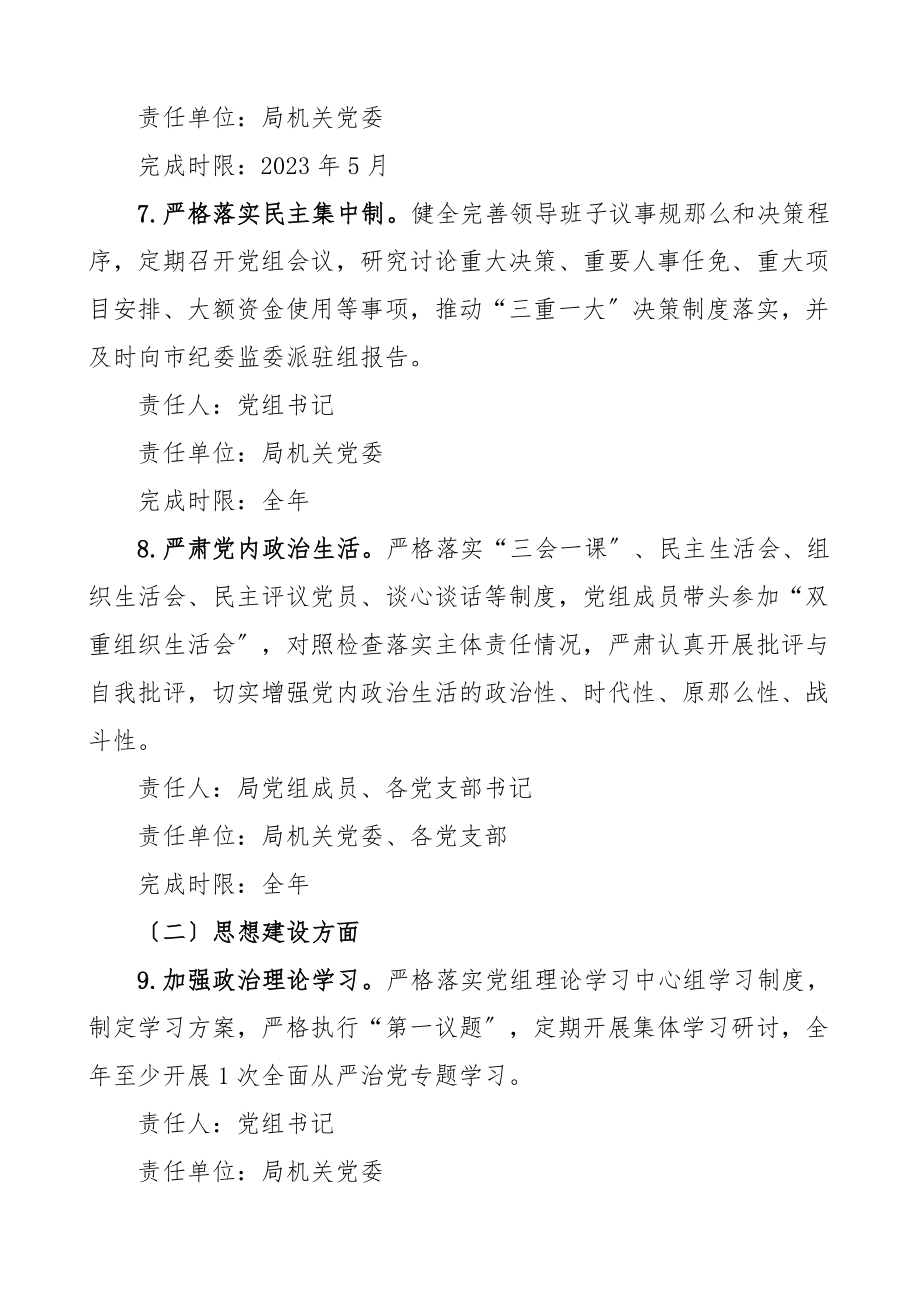 2023年度落实全面从严治党主体责任任务分工及责任清单含工作任务分工党组书记班子成员范文.docx_第3页