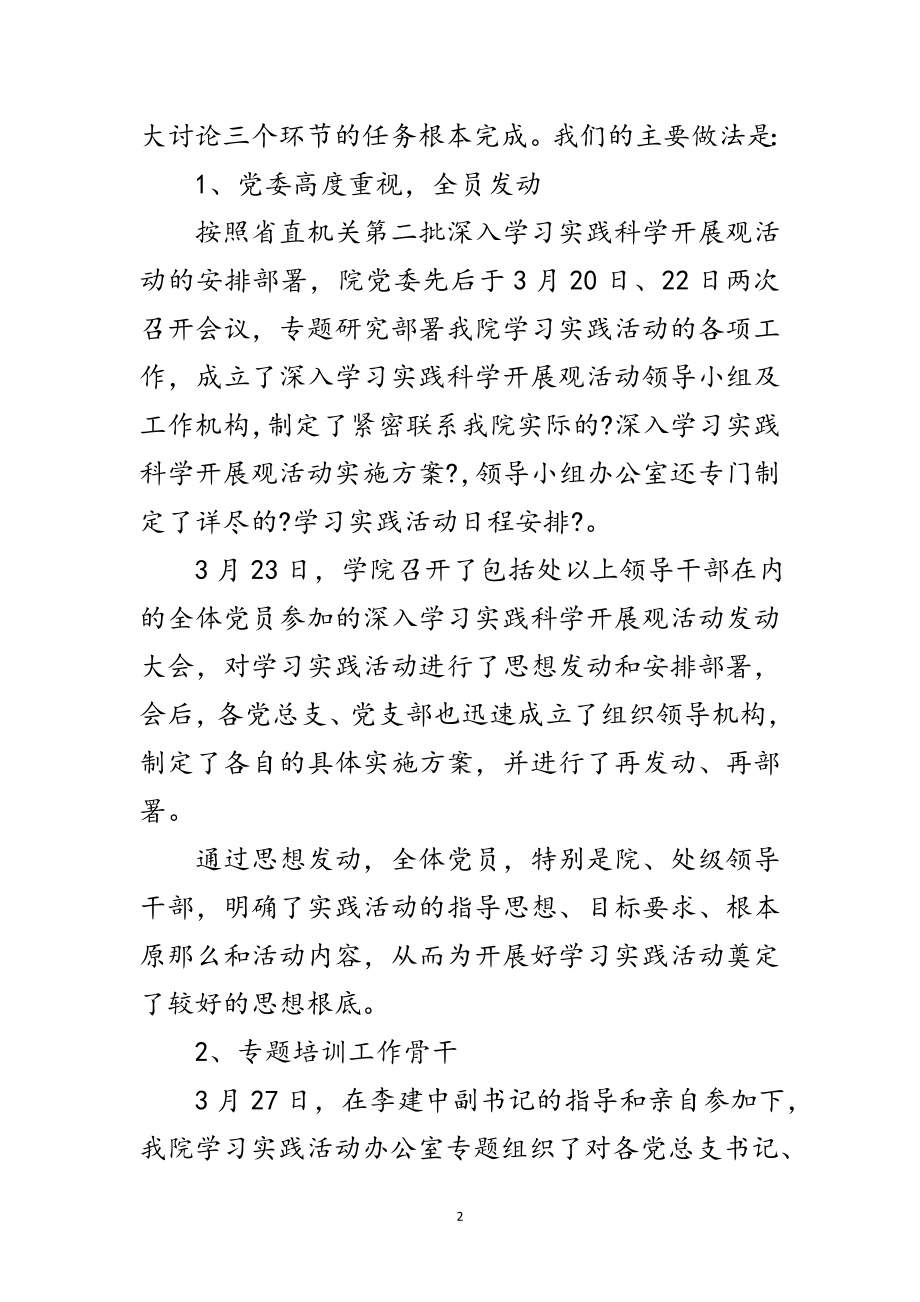 2023年党委书记科学发展观活动转段动员大会讲话范文.doc_第2页