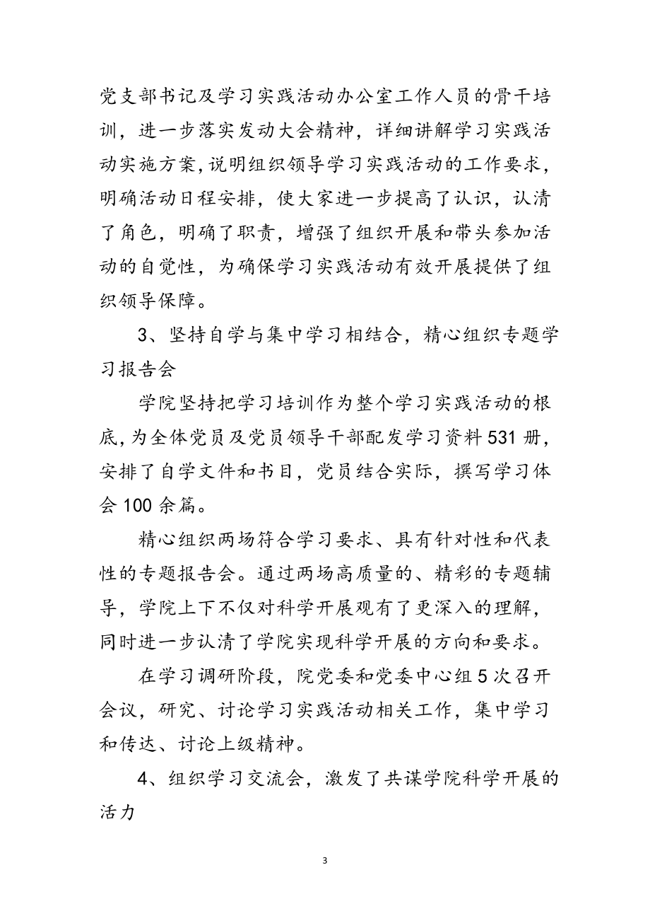 2023年党委书记科学发展观活动转段动员大会讲话范文.doc_第3页