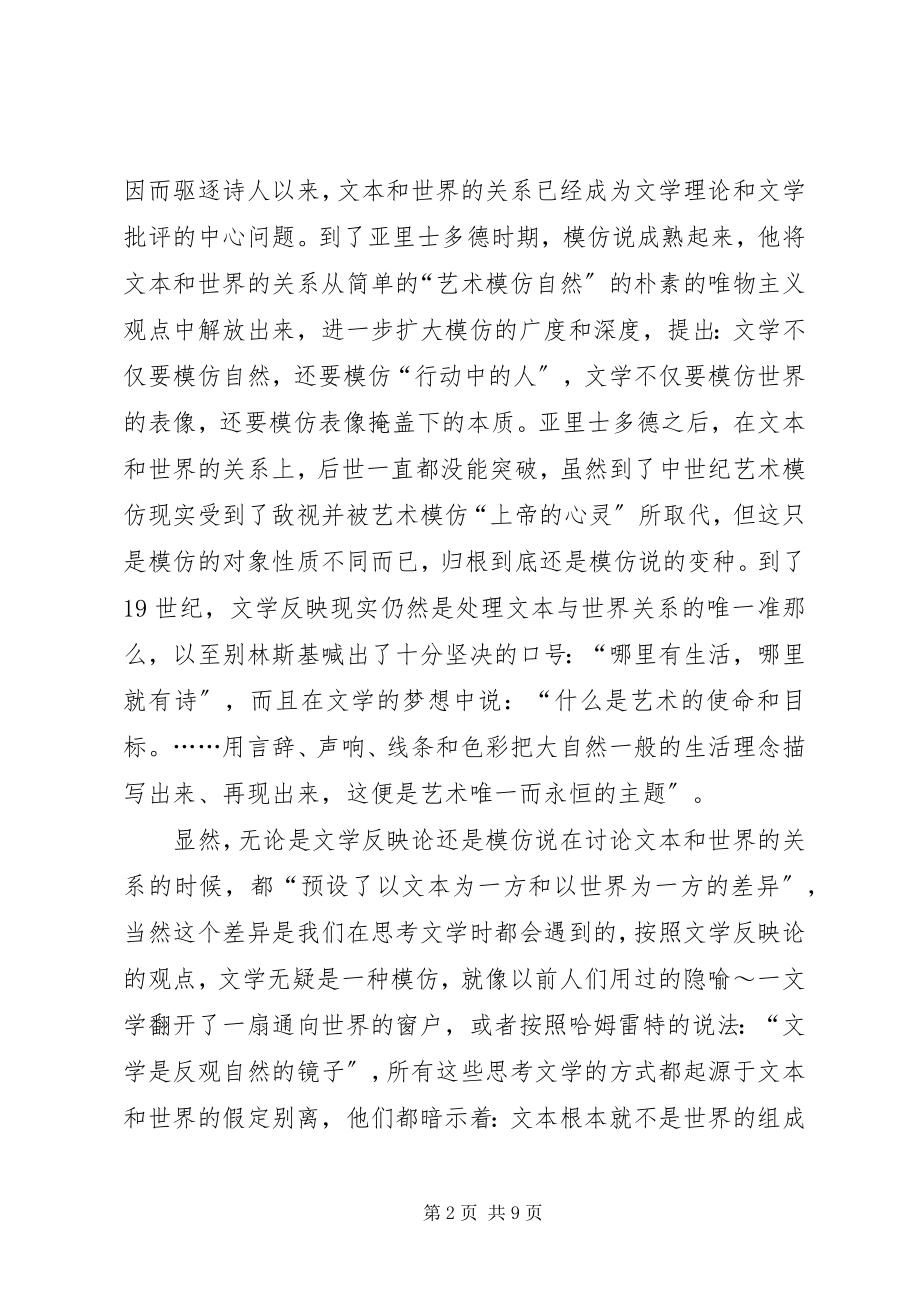 2023年文学批评维度的辨证互动透析.docx_第2页