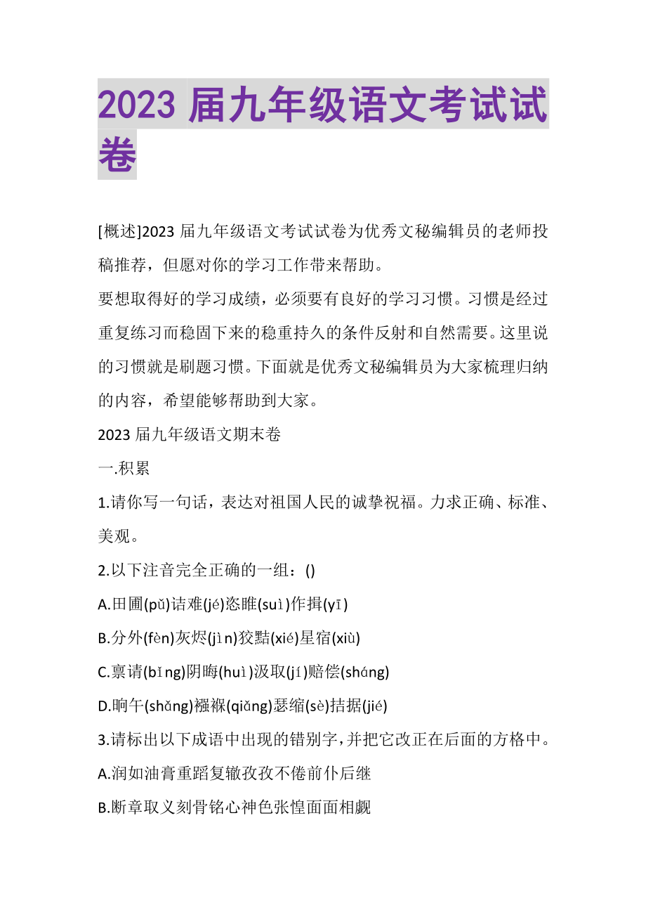 2023年届九年级语文考试试卷.doc_第1页