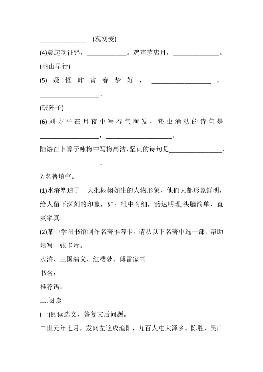 2023年届九年级语文考试试卷.doc_第3页