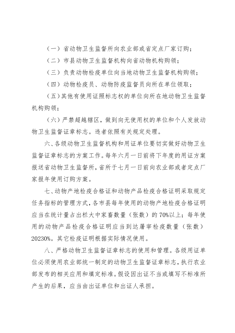 2023年动物检疫证章标志管理制度.docx_第2页