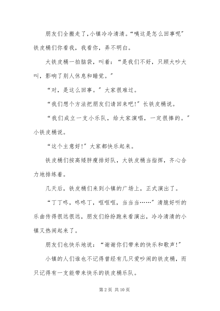 2023年6岁儿童睡前童话小故事精选四篇新编.docx_第2页