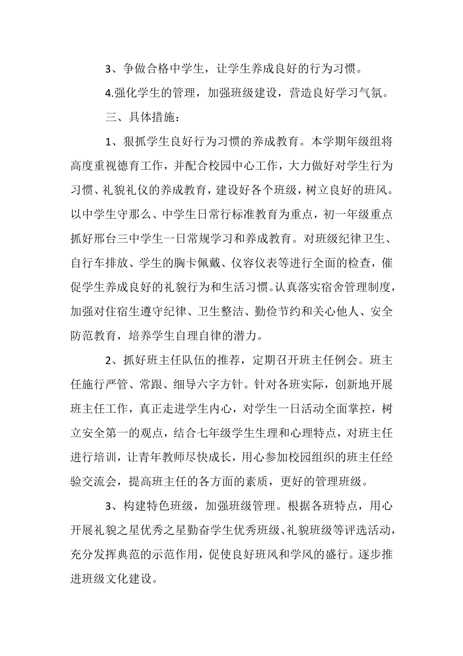 2023年教师个人德育心得体会范本.doc_第2页