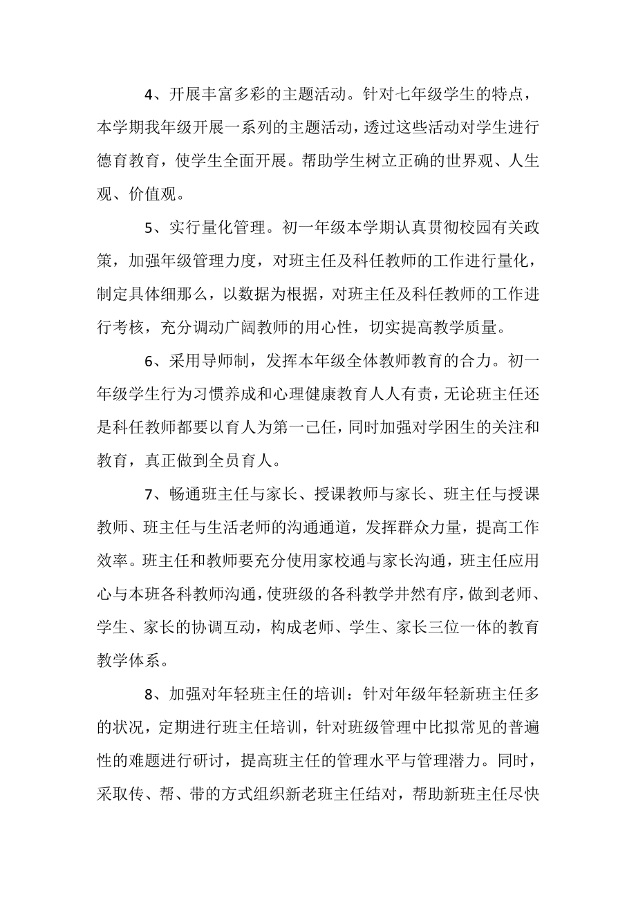 2023年教师个人德育心得体会范本.doc_第3页