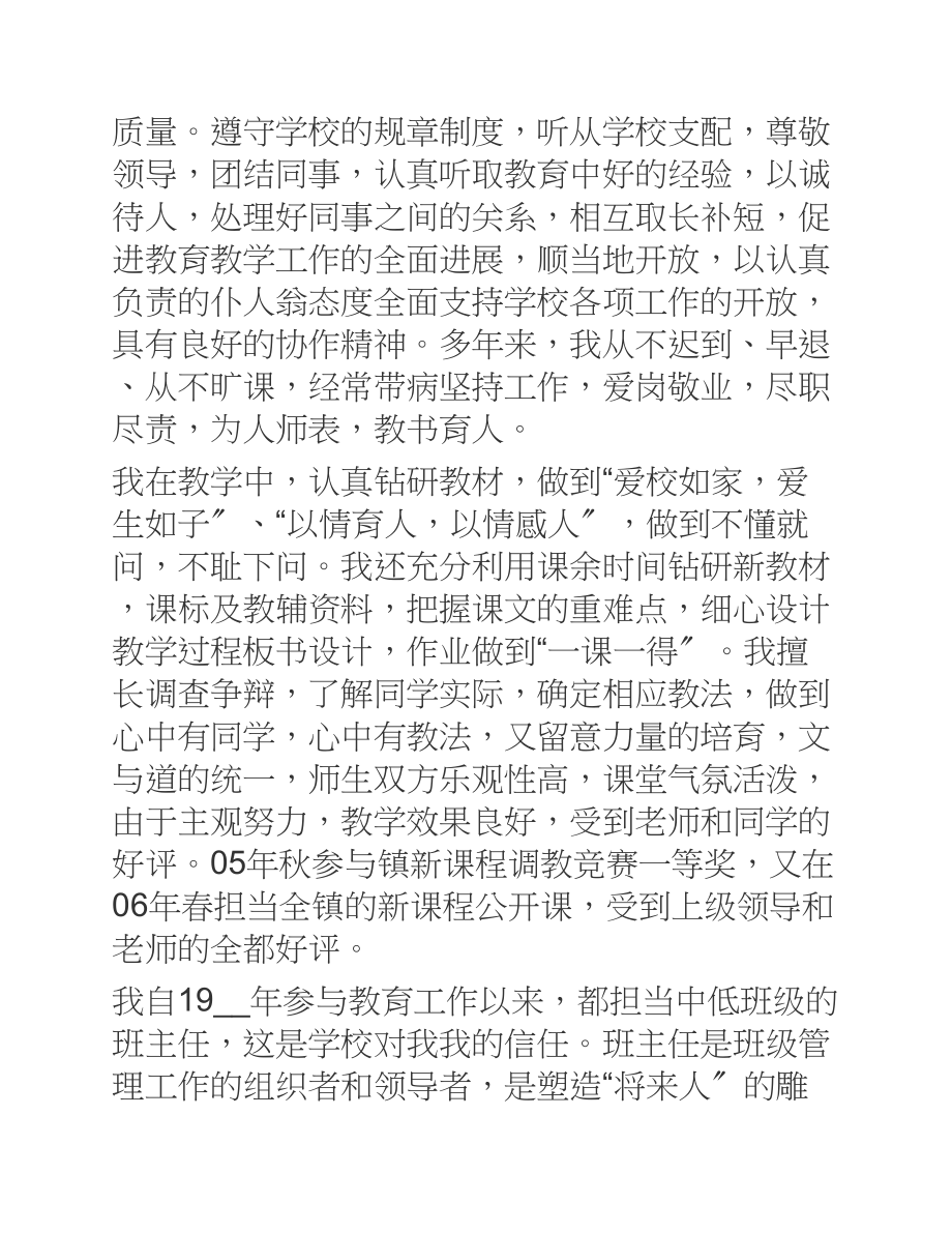 2023年教师个人先进事迹材料.docx_第2页