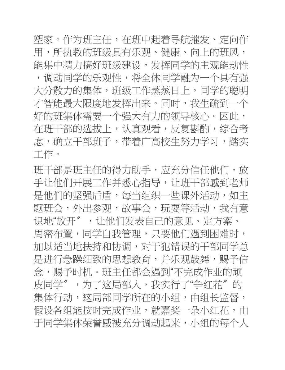 2023年教师个人先进事迹材料.docx_第3页