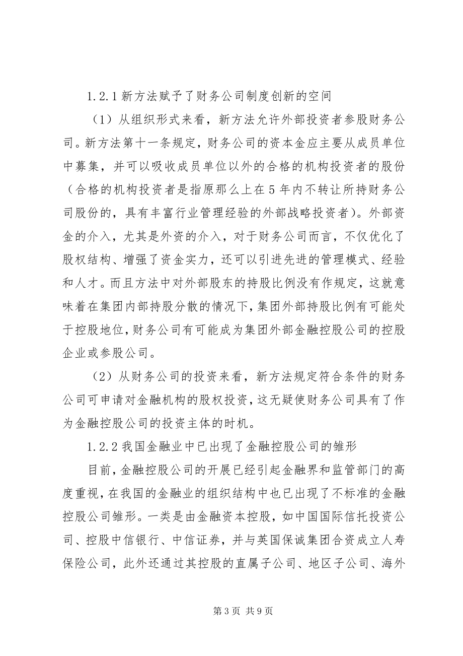 2023年金融控股公司经济发展思考.docx_第3页