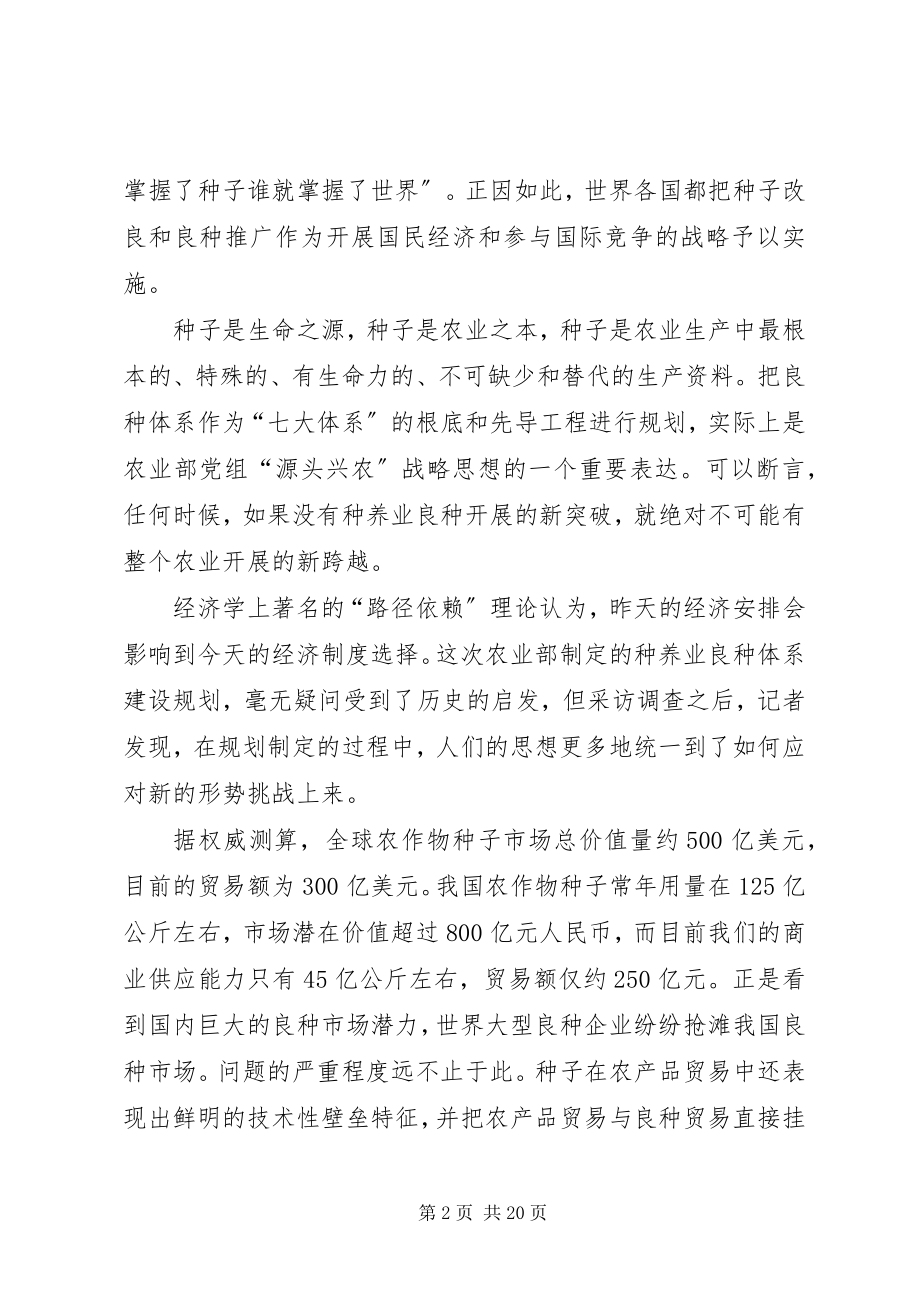 2023年让农业更茁壮农业部农业“七大体系”建设规划综述.docx_第2页