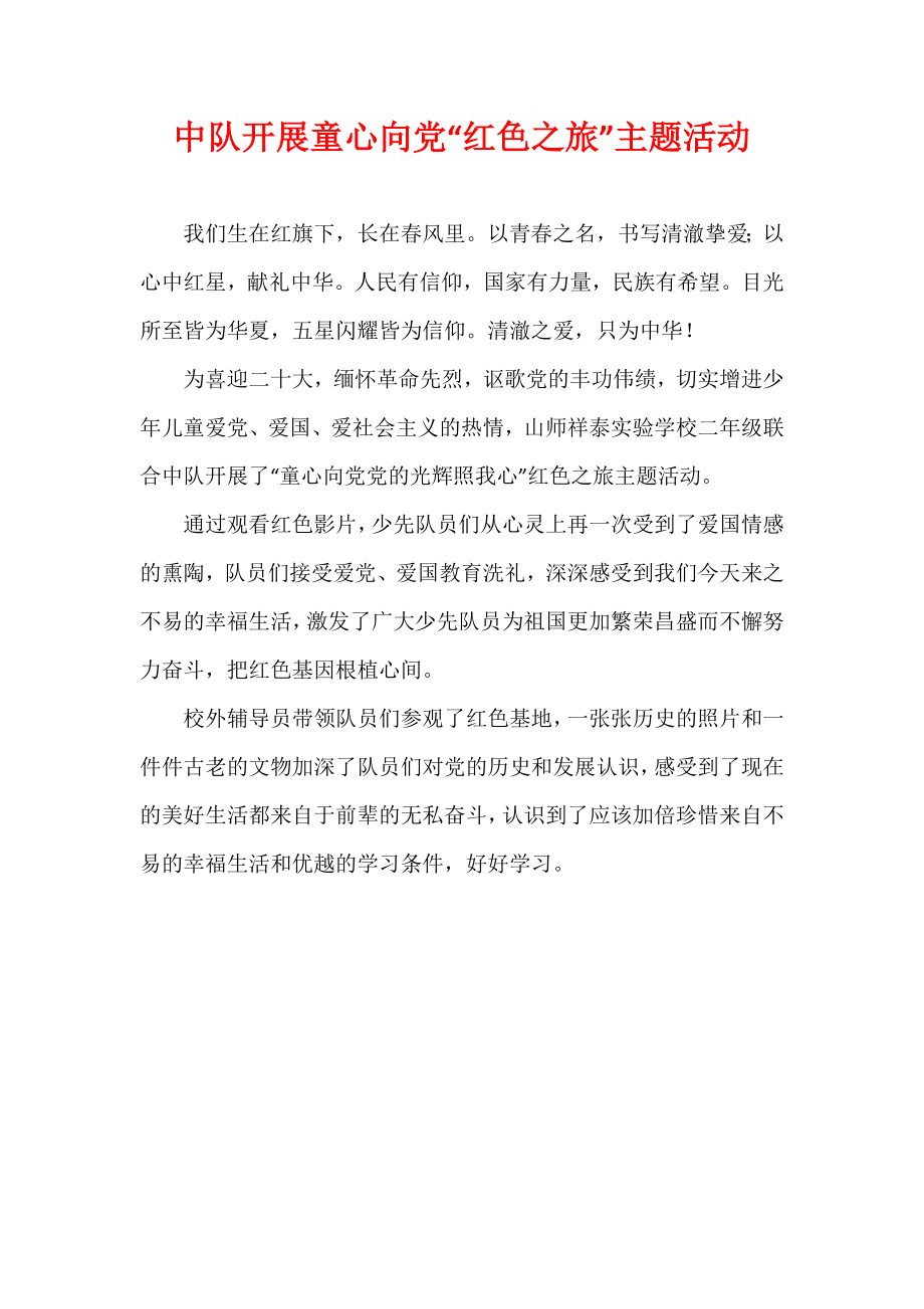 “童心向党 锡望咏乐”为主题的“国学开学礼”活动总结.docx_第3页