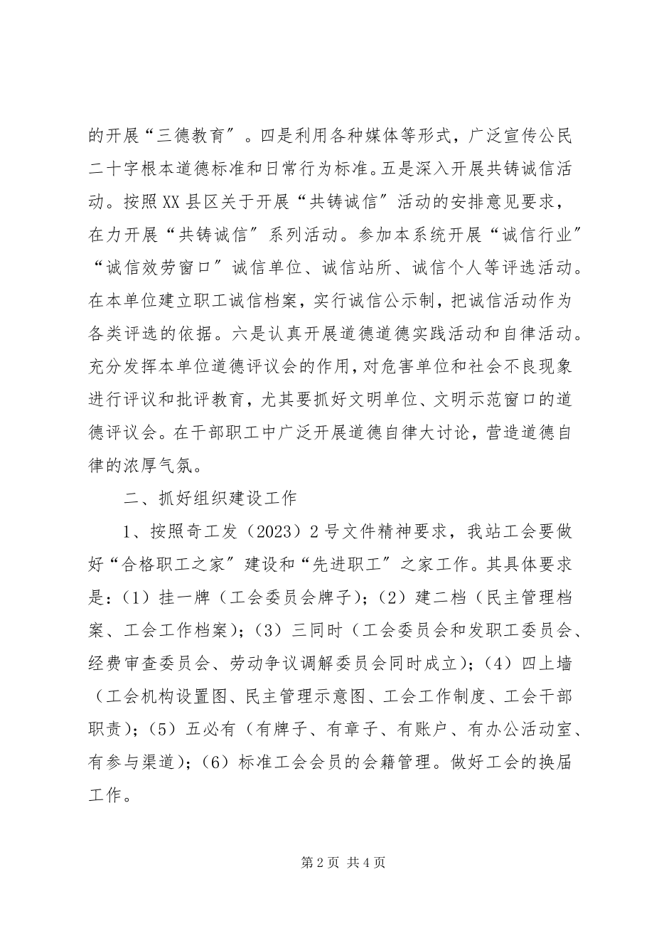 2023年水管站年度工会工作安排.docx_第2页