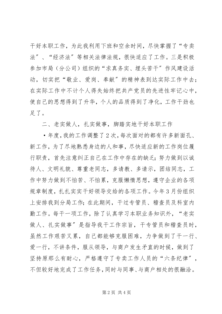 2023年烟草系统年度个人工作小结.docx_第2页