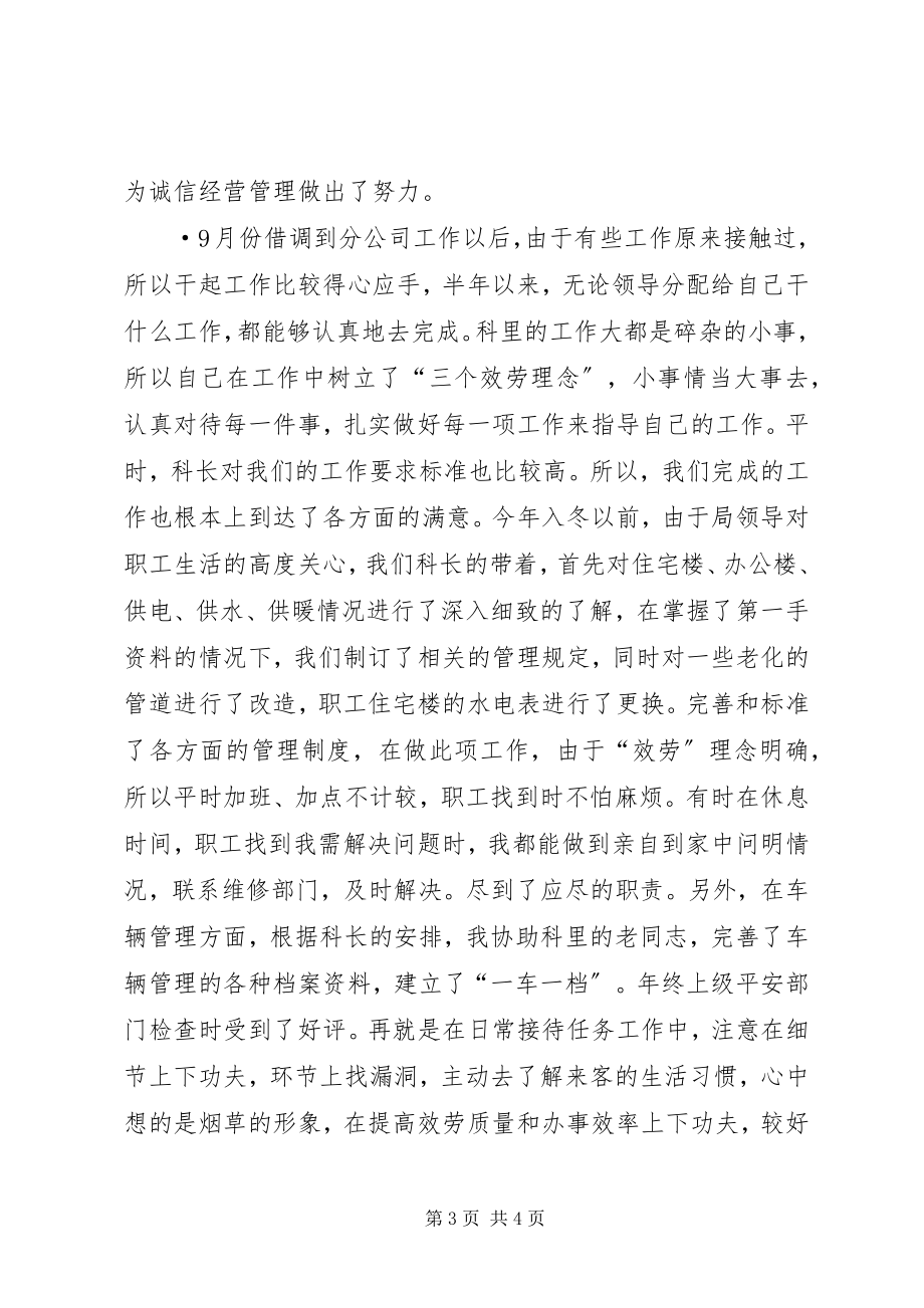 2023年烟草系统年度个人工作小结.docx_第3页