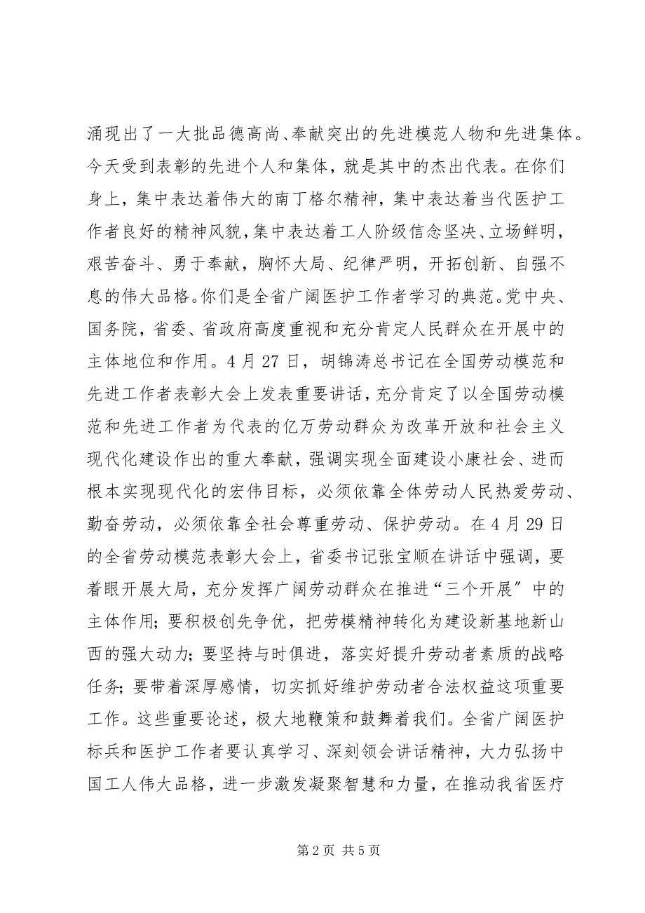 2023年纪念512国际护士节暨标兵表彰大会上的致辞.docx_第2页